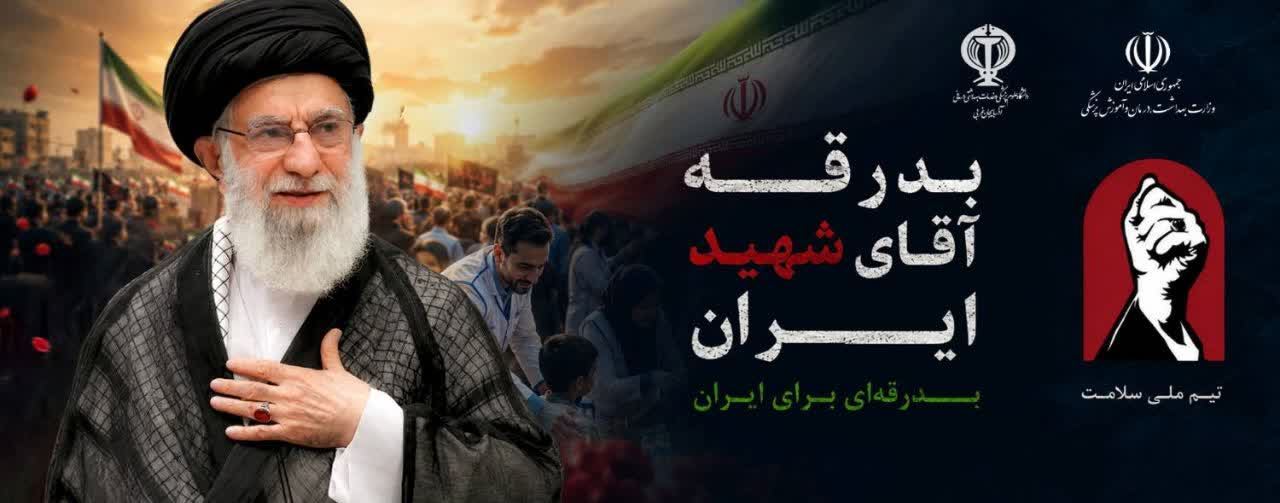 اسلایدر بدرقه آقای شهید ایران